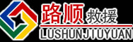 瑞丽道路救援
