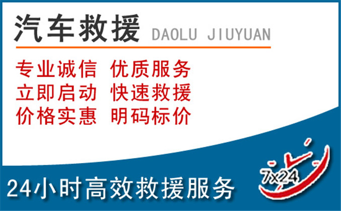 瑞丽汽车救援