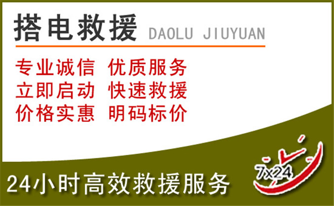 瑞丽汽车道路救援