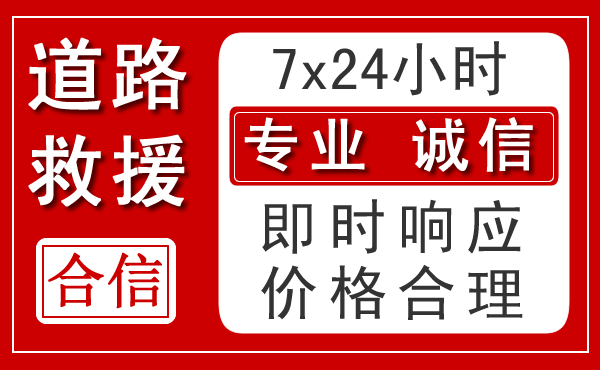 瑞丽新能源汽车救援